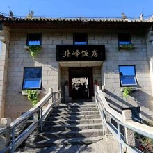华山北峰饭店