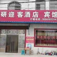 兴化博研迎客民宿(永丰镇店)