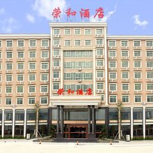 揭东县荣和酒店