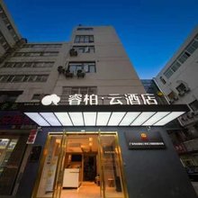 如家睿柏·云酒店(苏州新郭地铁站中医医院店)