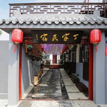 秦皇岛丁家民宿