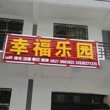 光雾山幸福乐园