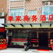 连平季家商务酒店