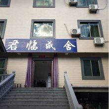 安吉君临成舍农家乐