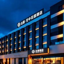 达豪空中花园酒店(昭通省耕公园合景广场店)