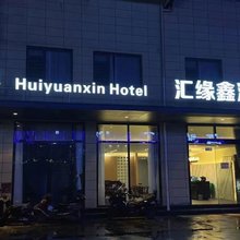 纳雍汇缘鑫酒店