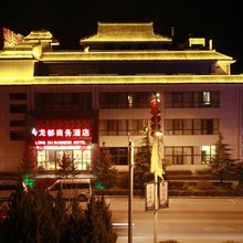 黄陵龙都商务酒店