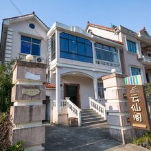 安吉云仙阁民宿