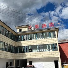予墨民宿
