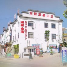 庐江东郡温泉山庄
