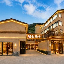 悦享·云栖舍|Celeste Lodge山景智能美宿(九寨千古情店)