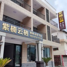 汶川紫楠云栖民宿