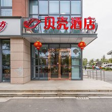 贝壳酒店(昆山黄浦家园店)