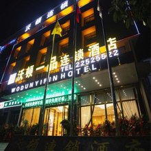 习水沃顿一品酒店(第六中学店)
