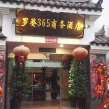 武定罗婺365商务酒店