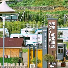 万盛板辽湖房车营地·帐篷酒店