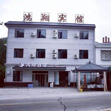 内乡鸿翔宾馆