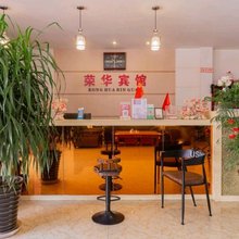华阴荣华宾馆(华山北站店)