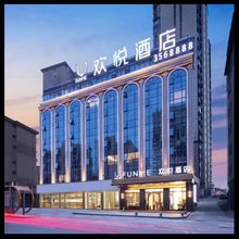 欢悦酒店(溆浦店)