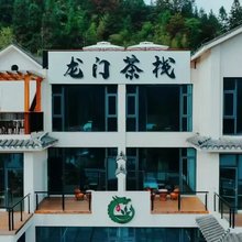 龙门茶栈民宿