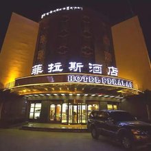 菲拉斯酒店(拉萨扎基寺店)