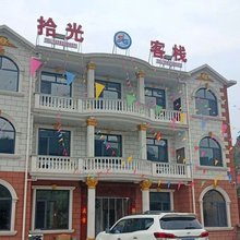 拾光客栈