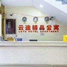 云途精品公寓(广州南站钟村店)
