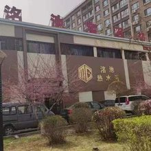 洺池热水浴宾馆