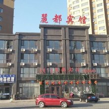 喀喇沁左翼丽都宾馆