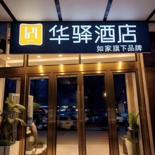 如家华驿酒店(铁岭市体育场店)