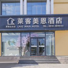 莱客美恩酒店(邯郸丛台公园邯郸道历史文化街区店)