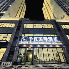 予程民宿(中原福塔七里河地铁站店)