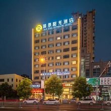 瑞景阳光酒店(乐山高铁伊藤世豪店)