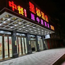 惠安涂寨星都酒店