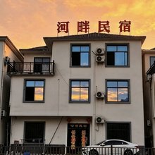 武功山河畔民宿