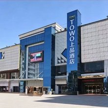 TOWO上品酒店(惠州仲恺高铁站潼侨店)