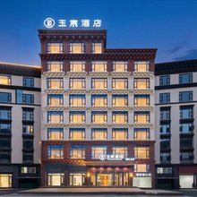 玉宸酒店(白玉店)