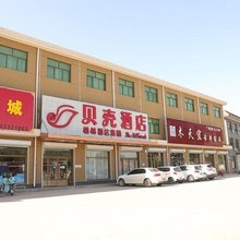 贝壳酒店(雄县金三角开发区店)
