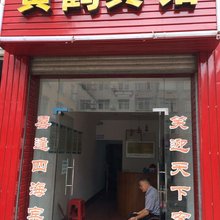 建始黄鹤宾馆