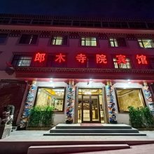 碌曲郎木寺院宾馆(郎木寺景区店)