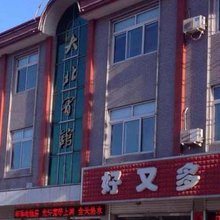 平泉大北宾馆