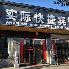 庐江实际宾馆