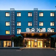 上海虹桥机场空港路亚朵X酒店