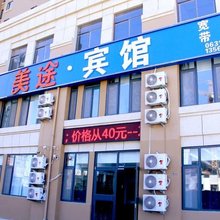 威海美途宾馆(威海高铁站韩乐坊店)