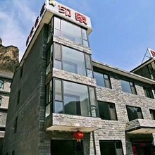 平顺印象穽底山庄