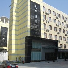 常熟光华假日酒店