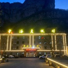 林州云海旅游度假村(石板岩小镇店)