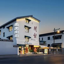 云初·庭院(清明上河园万岁山武侠城南门店)