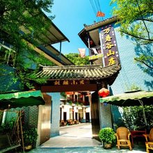 都江堰万寿谷山庄