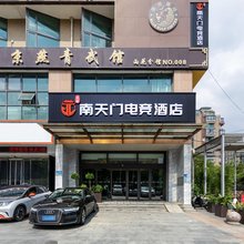 金陵南天门电竞酒店(南京南站软件大道店)